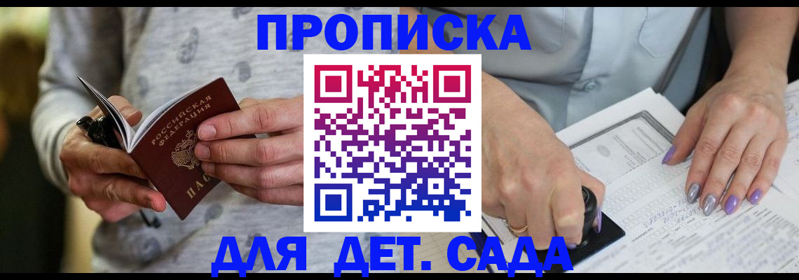 прописка в Королёве