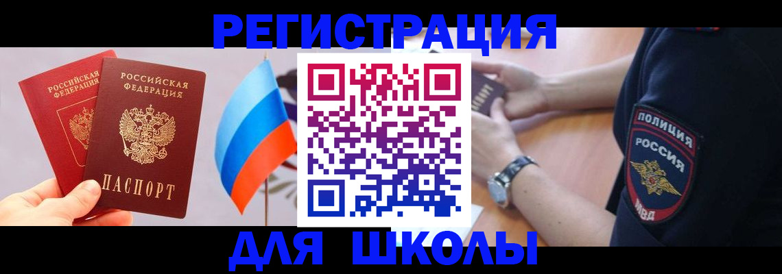 прописка 2025 в Королёве