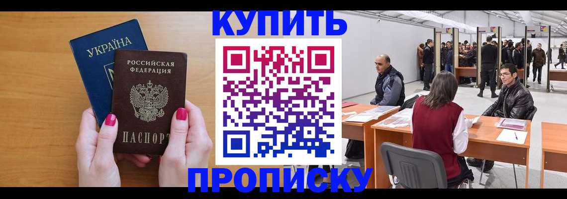 временная регистрация в квартире в Королёве
