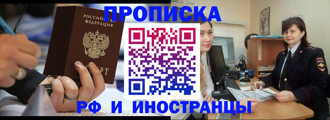 временная регистрация собственник в Королёве