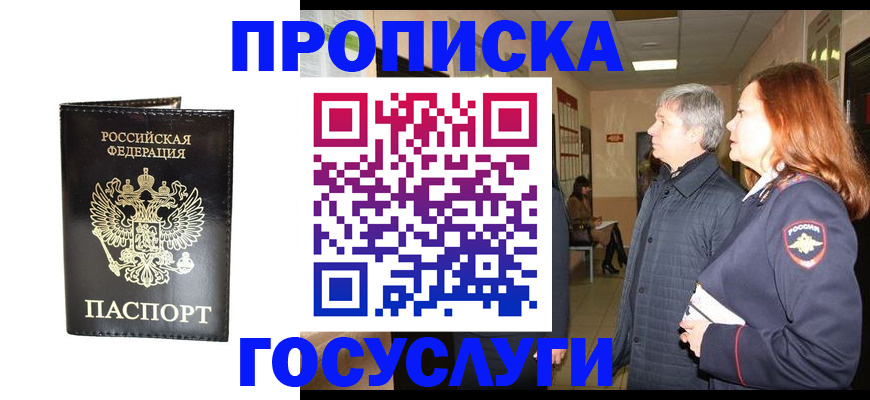 миграционный учет в Королёве