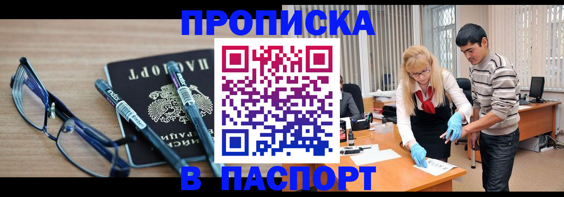 прописка гарантия в Королёве